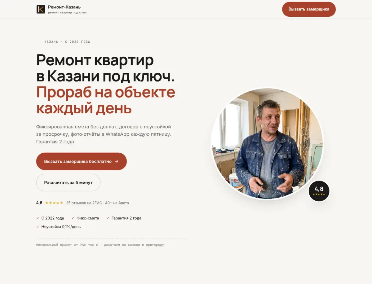 Превью сайта Казань. Ремонт квартир