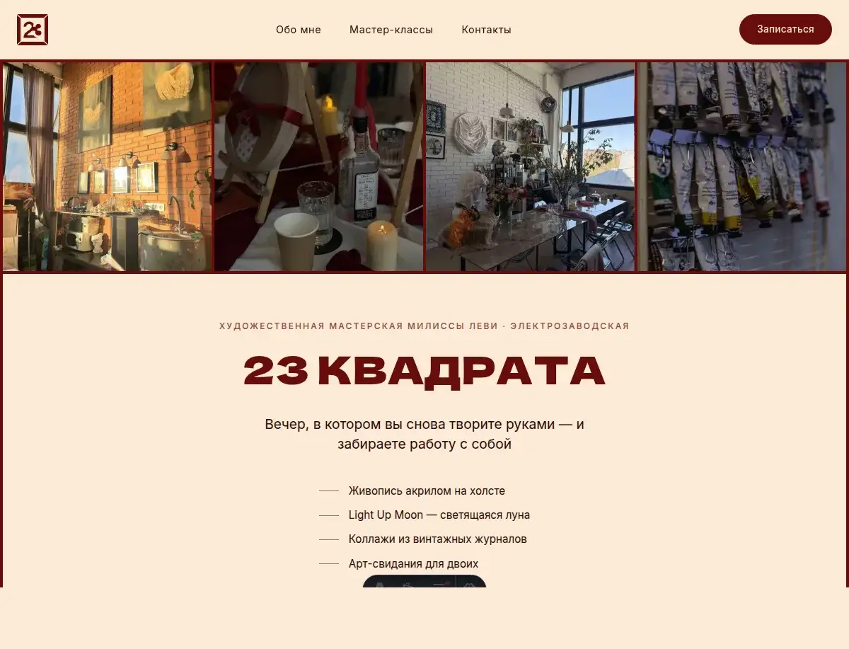 Превью сайта 23 квадрата