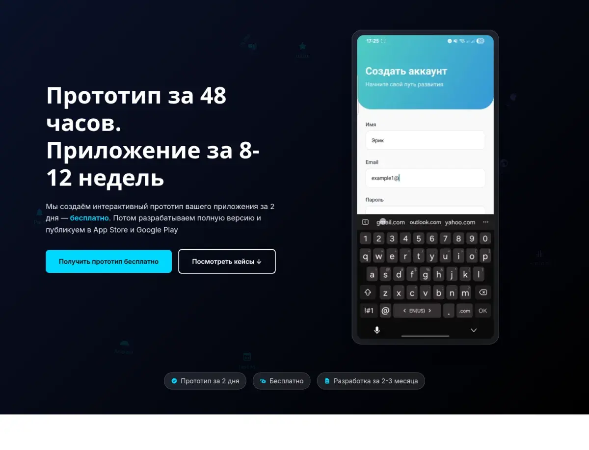 Превью сайта Студия мобильной разработки